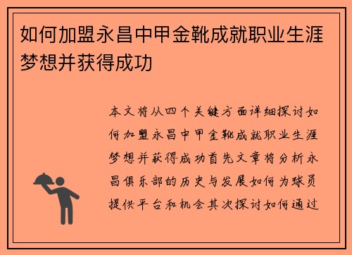 如何加盟永昌中甲金靴成就职业生涯梦想并获得成功